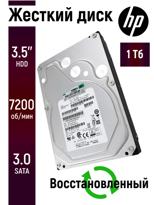Чалый Внутренний жесткий диск Hewlett Packard (Toshiba) 1ТБ, 1 ТБ