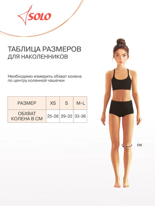 SOLO Наколенники для гимнастики и танцев вязаные, черный, фото 2