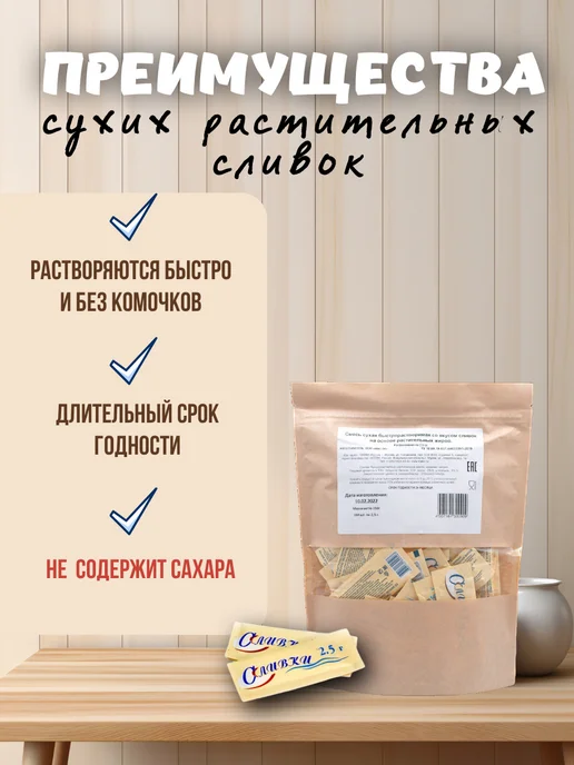 Масли Сливки сухие порционные, вариант, фото 2