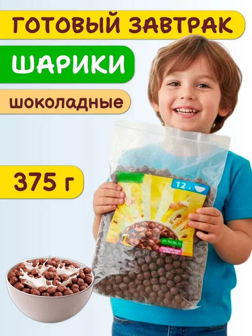 Готовый завтрак Шоколадные шарики, 375 г, 375 г