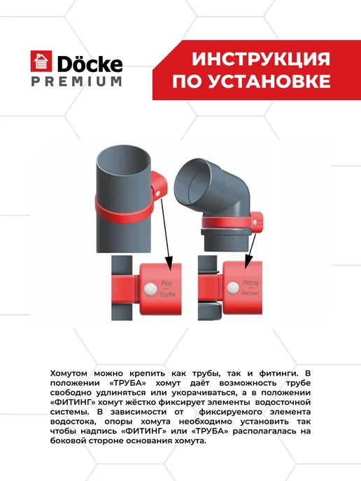 Docke Хомут трубы Premium (Шоколад) - 3 шт, 3 шт, фото 3
