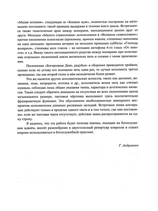 Всенощное бдение. В духе древних распевов. Для двух голосов, зеленый, фото 6