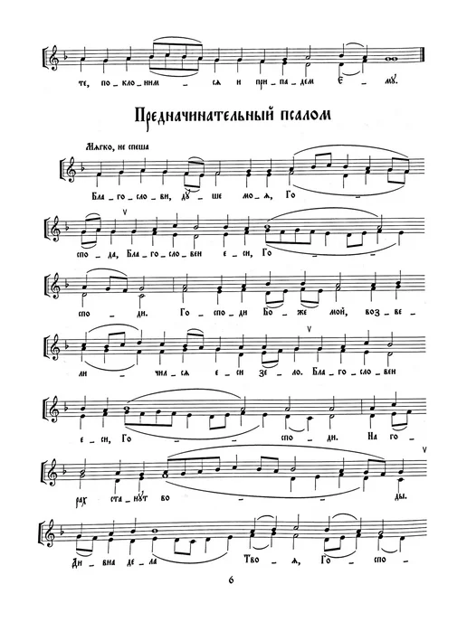 Всенощное бдение. В духе древних распевов. Для двух голосов, зеленый, фото 8