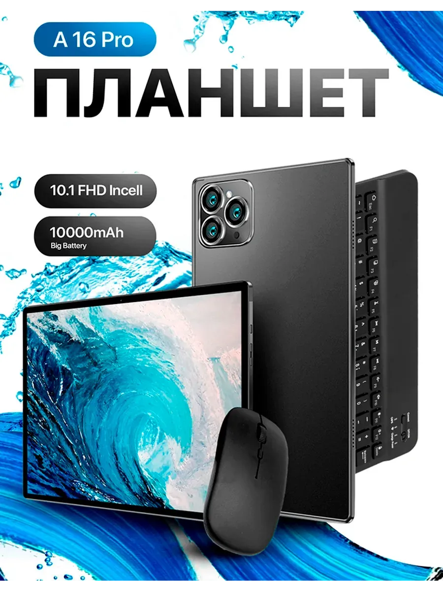 Планшет андроид с клавиатура A16 PRO