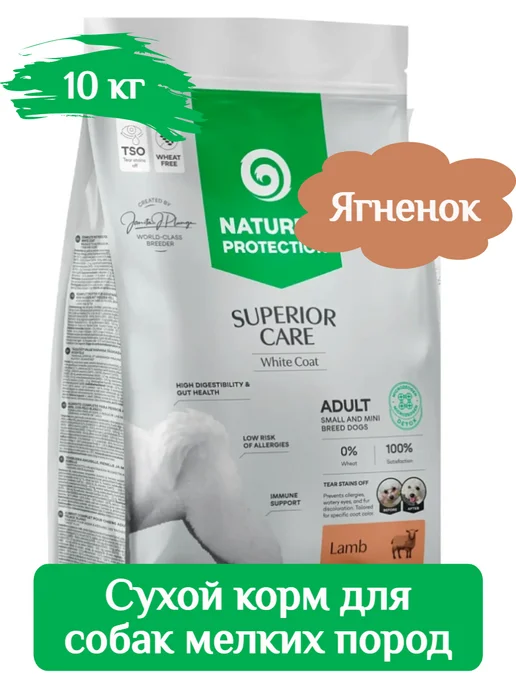Сухой корм Nature's protection Whitе для собак, 10 кг