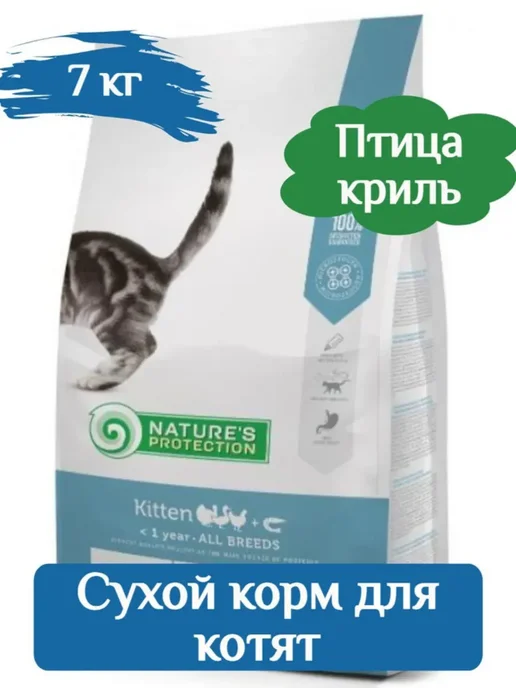 Сухой корм Nature's protection Котят Птица для собак, 7 кг