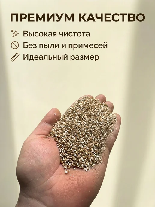 Вермикулит 5л 1-3мм для растений цветов разрыхлитель почвы, 4 л, фото 2