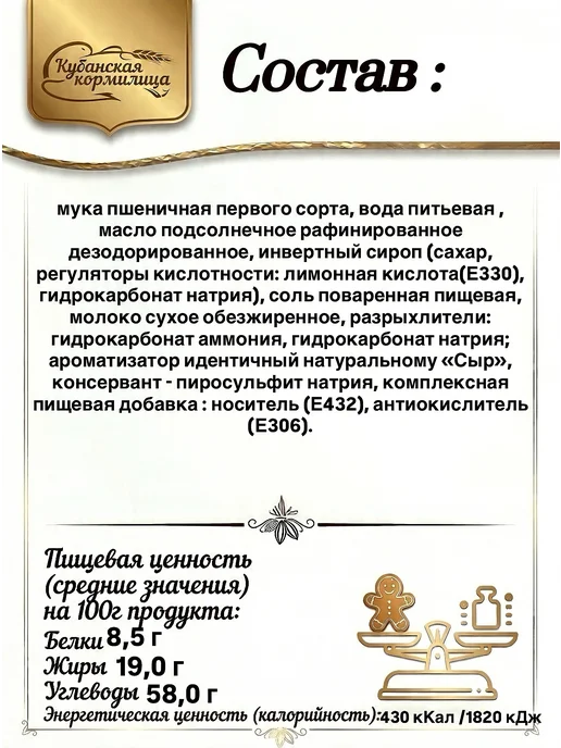 Кубанская Кормилица Крекер сырный ромб с вкусом сыра 500 грамм, вариант, фото 2
