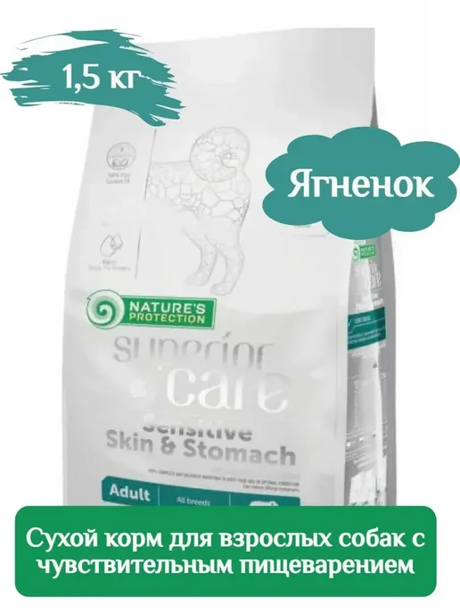 Сухой корм Nature’s Protection Skin Stomach для собак, чувствительное пищеварение, 1,5 кг