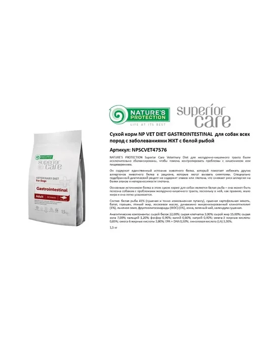 Сухой корм Nature’s Protection Vetdiet Gastrointestinal для собак, 1,5 кг, фото 2