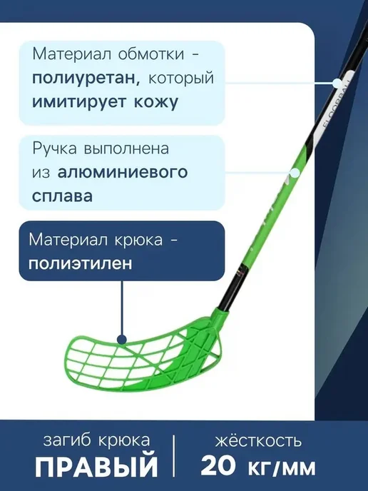 Клюшка для флорбола взрослая, левый хват, зелёная, зеленый, фото 3
