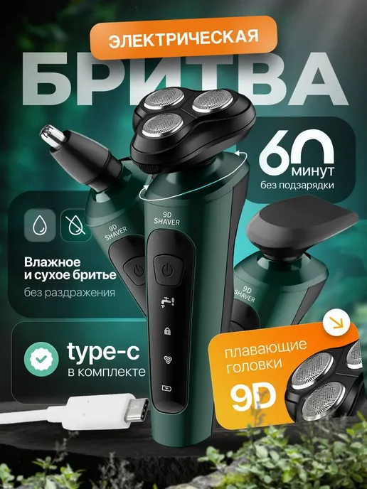 Электробритва ЭБ, темно-зеленый, зеленый
