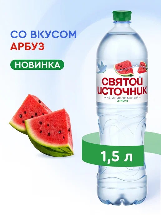 Святой источник Вода питьевая негазированная со вкусом арбуза,6 штх1.5л, 1,5 л, фото 2