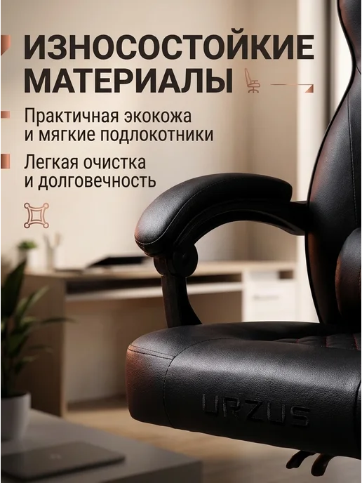 URZUS Кресло компьютерное игровое Сitadel Black, черный, фото 4