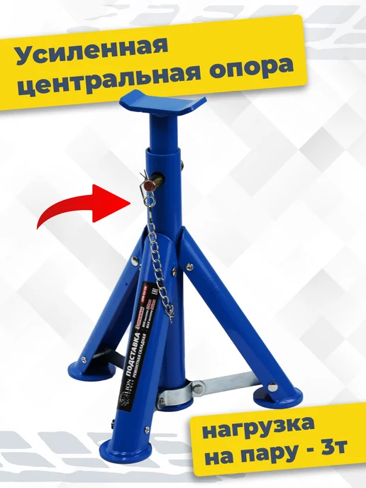 LION TOOLS Подставка страховочная под автомобиль 3 т складная 2 шт, 2 шт, фото 3