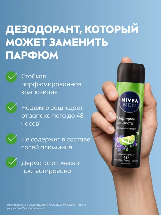 NIVEA Дезодорант мужской спрей Меридиан Cвежести, 150 мл, 150 мл, фото 2
