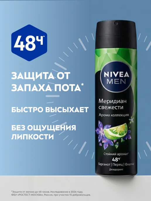 NIVEA Дезодорант мужской спрей Меридиан Cвежести, 150 мл, 150 мл, фото 4