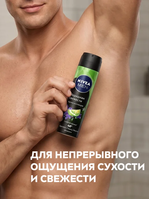 NIVEA Дезодорант мужской спрей Меридиан Cвежести, 150 мл, 150 мл, фото 5