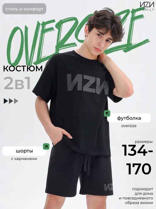 ИZИ family Костюм домашний спортивный с шортами подростковый, черный