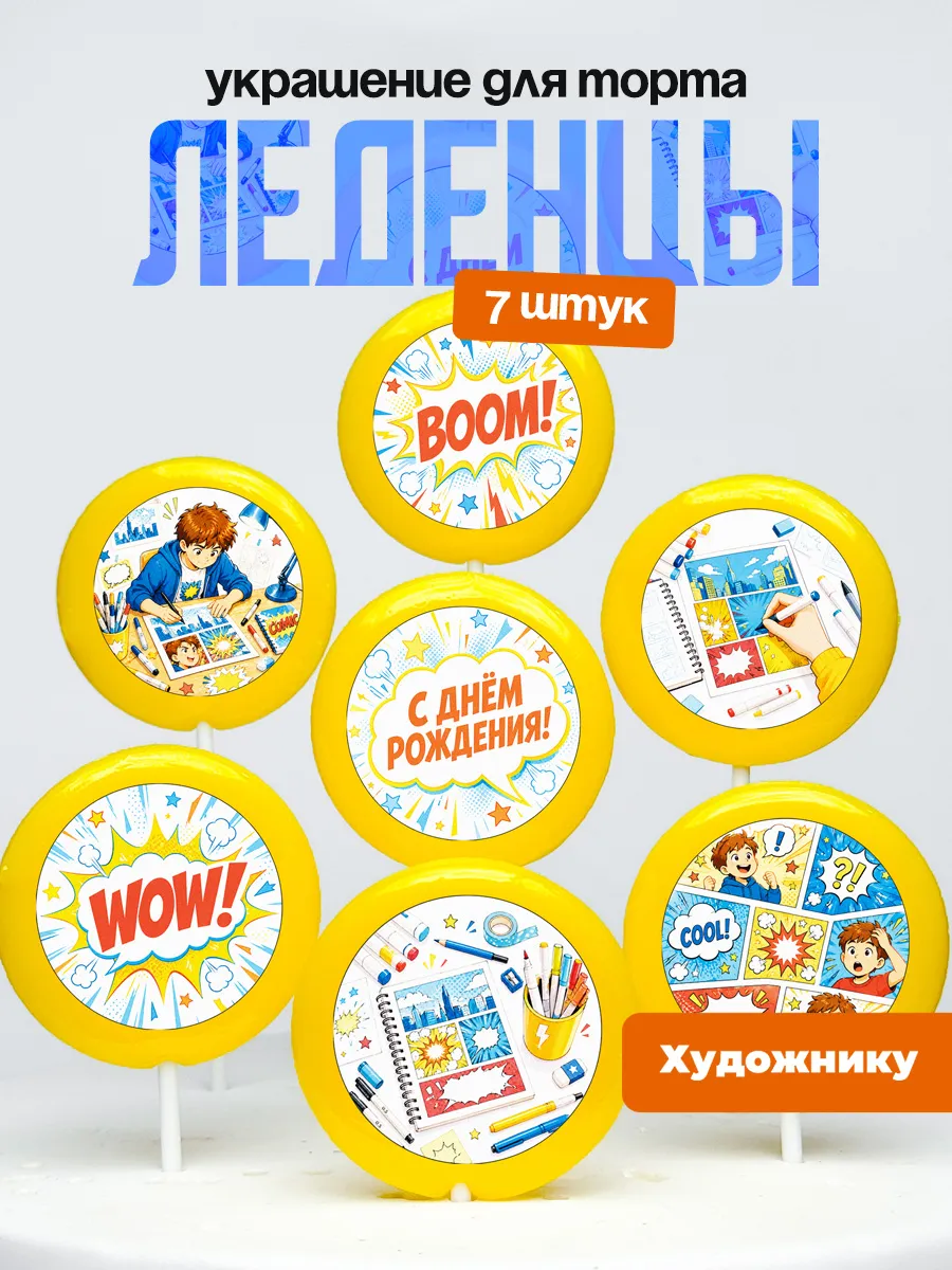 Украшение для торта мангаке. Леденцы комиксы, художнику