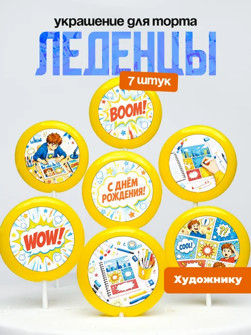 Украшение для торта мангаке. Леденцы комиксы, художнику