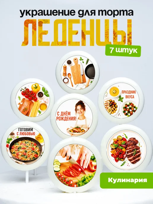 Украшение для торта кулинару. Леденцы хобби готовка