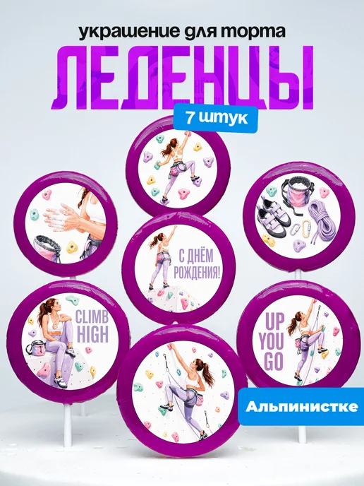 Украшение для торта альпинистке, скалолазание. Леденцы