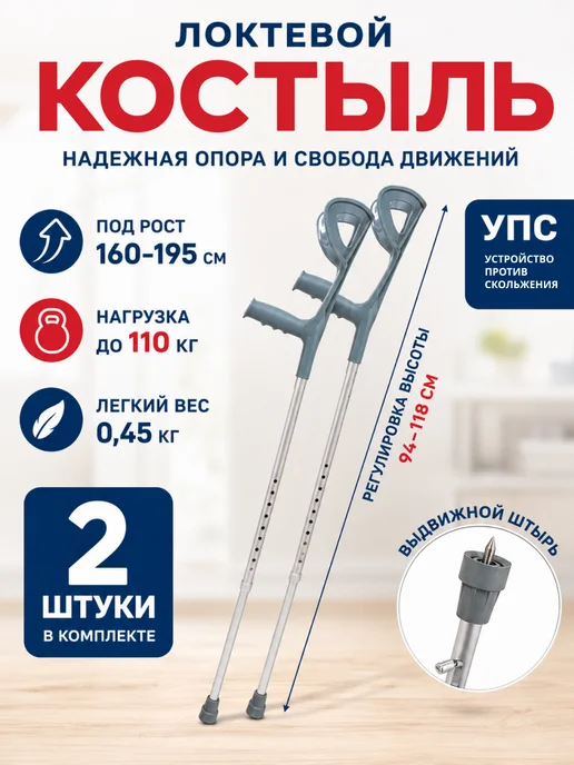 barry Костыли под локоть 2 шт взрослые с УПС, 2 шт