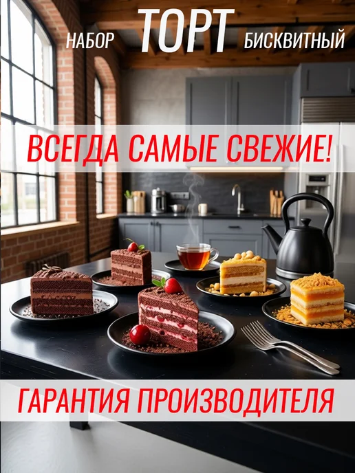 Baker house Торт бисквитный Бекер Хаус 350 гр. 1шт Трюфель с шоколадом, 350 г, 1 шт, фото 7