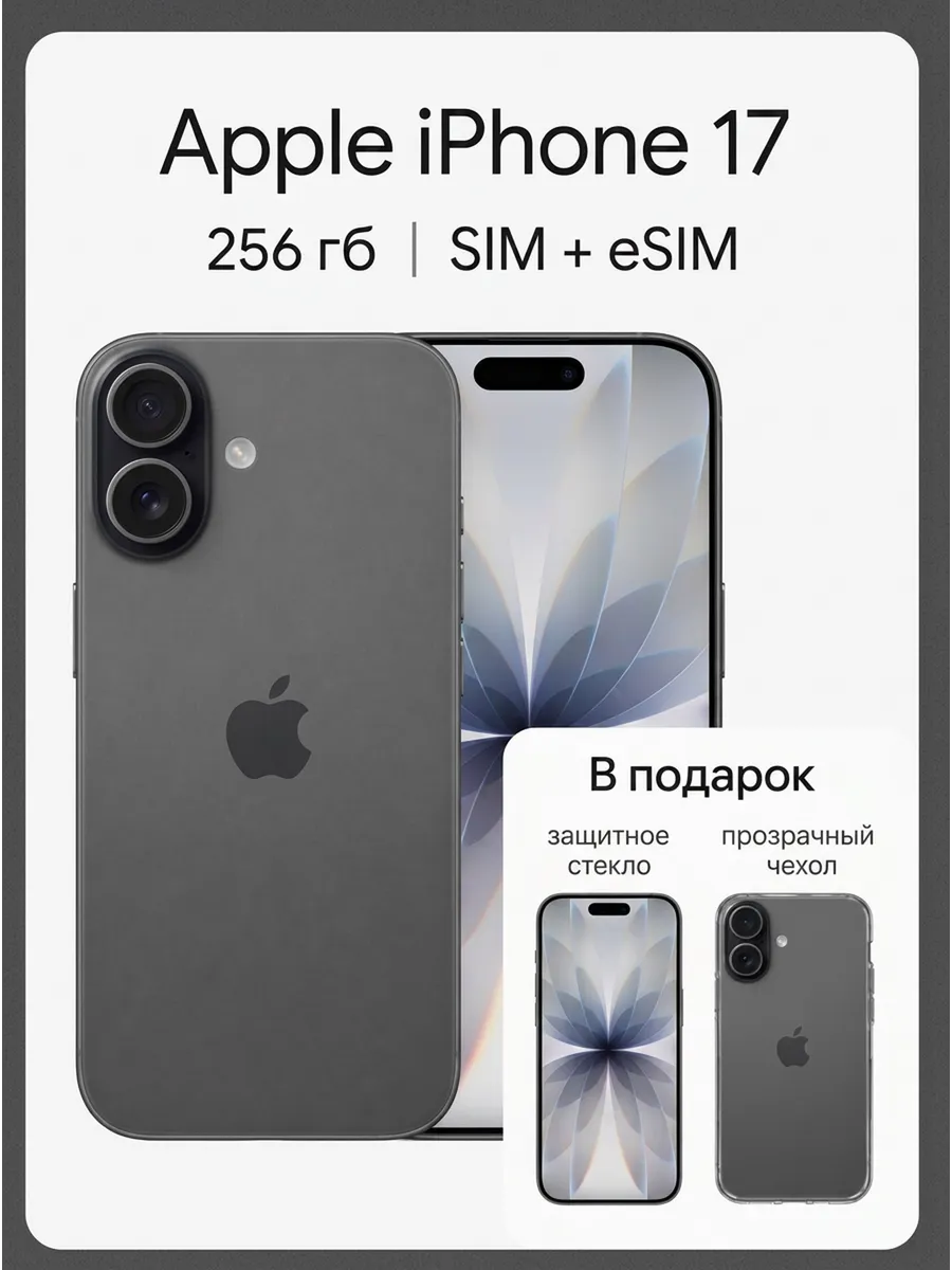 Смартфон оригинал iPhone 17 256GB Black