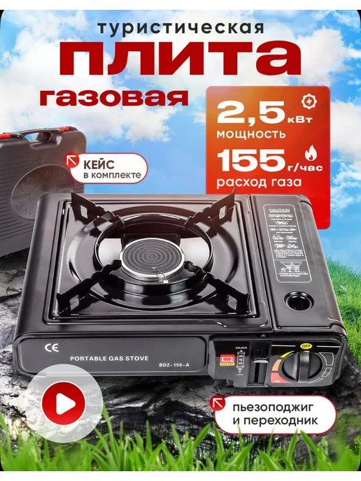 AFKA_SNOVA газовые плитки, горелки и нагреватели Газовая плита туристическая с пьезоподжигом, черный