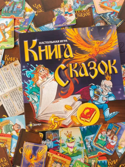 Эврикус Игра настольная Книга Сказок 6+, желтый, фото 2