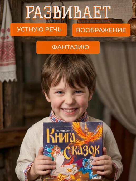 Эврикус Игра настольная Книга Сказок 6+, желтый, фото 3