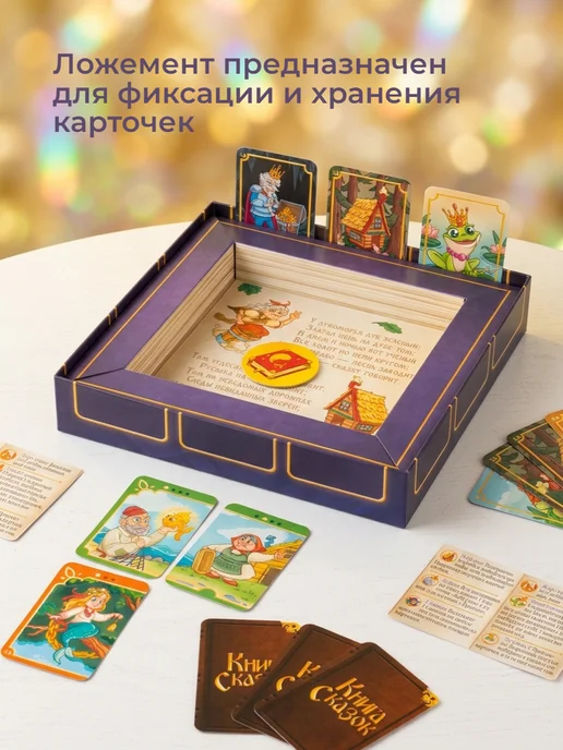 Эврикус Игра настольная Книга Сказок 6+, желтый, фото 4