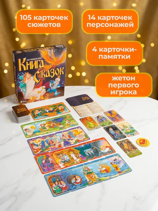Эврикус Игра настольная Книга Сказок 6+, желтый, фото 5