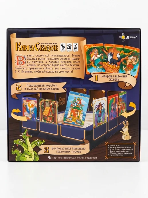 Эврикус Игра настольная Книга Сказок 6+, желтый, фото 6