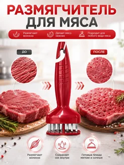 БЕНЬЯМИН размягчитель для мяса тендерайзер