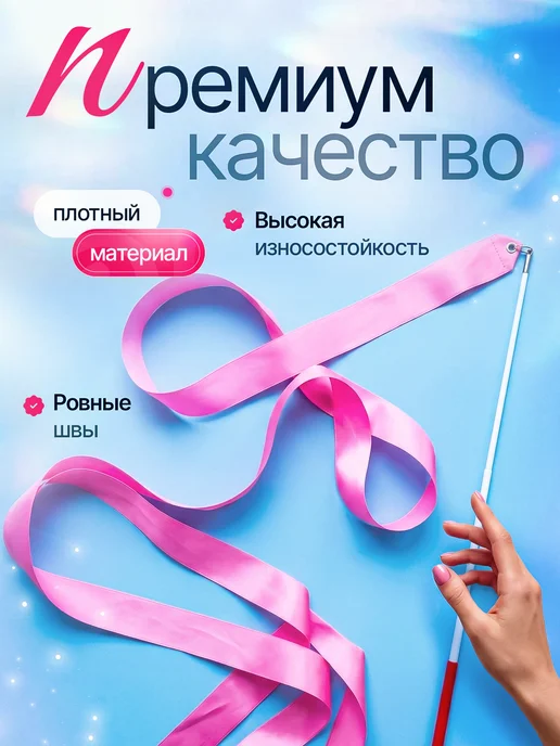 Палочка художественная Гимнастическая лента 2 метра с палочкой, вариант, фото 2