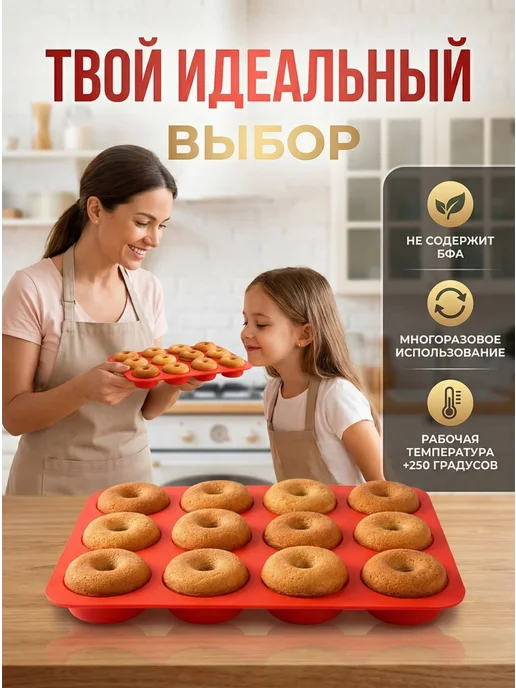 Силиконовая форма для выпечки больших пончиков, диаметр 8 см, красный, фото 4
