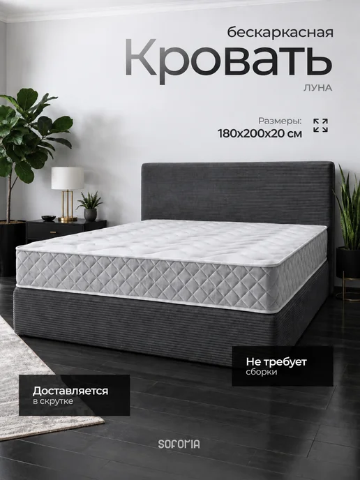 Ramelka Mattress Бескаркасная двуспальная кровать 180х200, 180x200