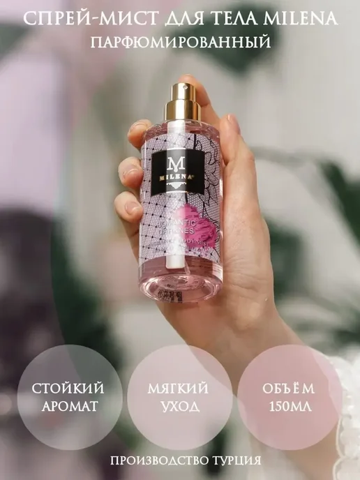 Milena Parfum Спрей - мист для тела Romantic Darkness 250мл, 150 мл, фото 2
