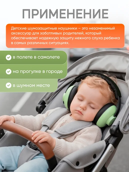 Наушники противошумные детские, зеленый, фото 2
