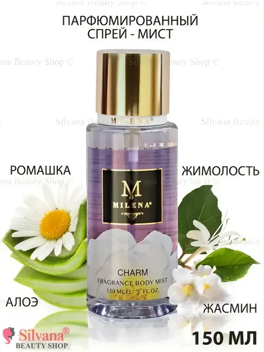 Milena Parfum Спрей - мист для тела Charm 150мл, 150 мл