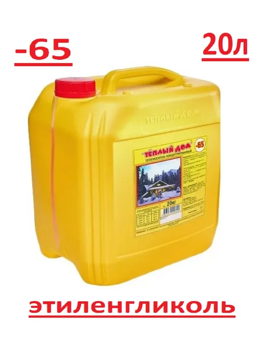 ТЕПЛЫЙ ДОМ Теплоноситель красный -65 20 кг для отопления, 20 кг, фото 4
