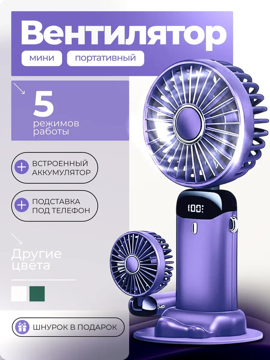 Вентилятор настольный мини ручной