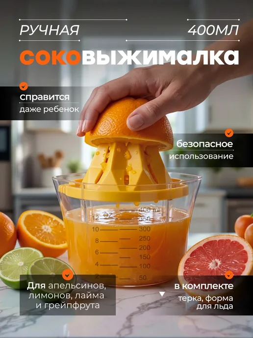 Соковыжималка для цитрусовых ручная пресс, желтый
