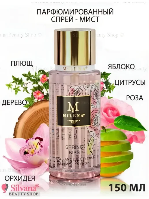 Milena Parfum Спрей - мист для тела Spring Kiss 150мл, 150 мл