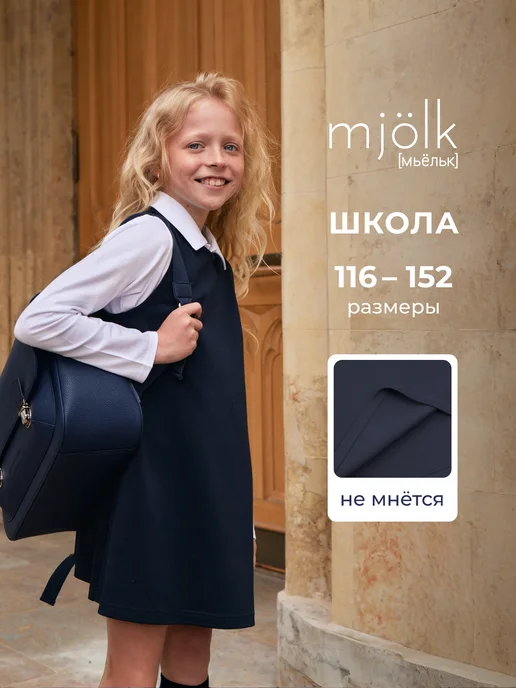 Mjolk Сарафан школьный тёмно-синий, синий