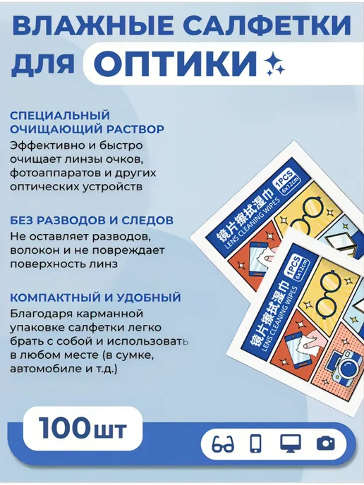Антифог салфетки для очков и оптики, вариант, фото 2
