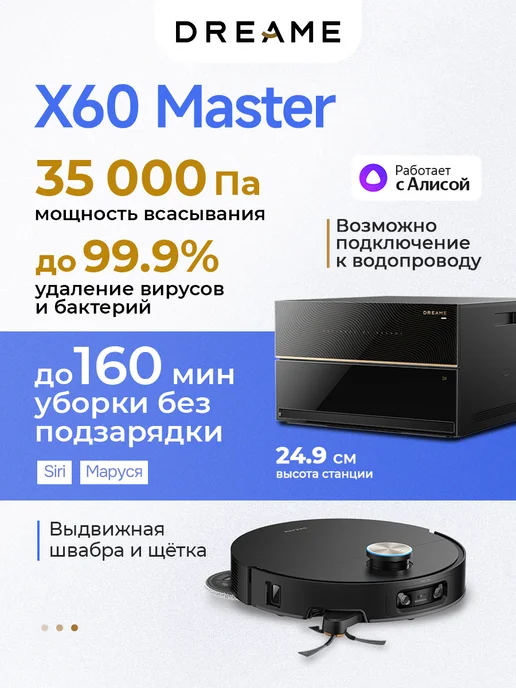 Dreame Робот-пылесос X60 Master, черный